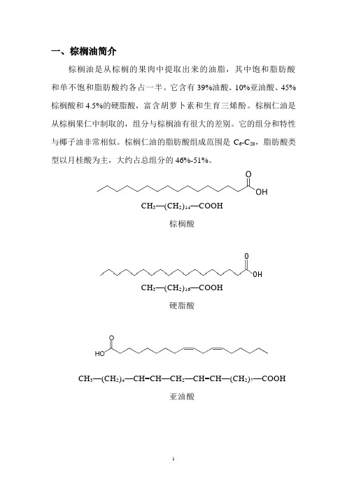 棕榈油用途