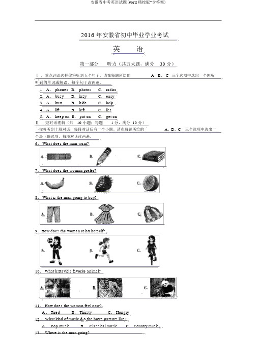 安徽省中考英语试题(word精校版-含答案)