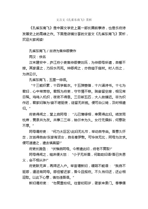 文言文《孔雀东南飞》赏析