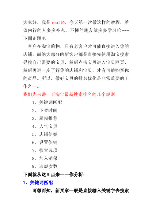 淘宝排名新规则,教你怎样排名靠前再靠前