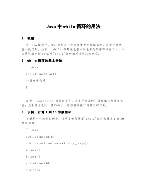 java中while循环的用法