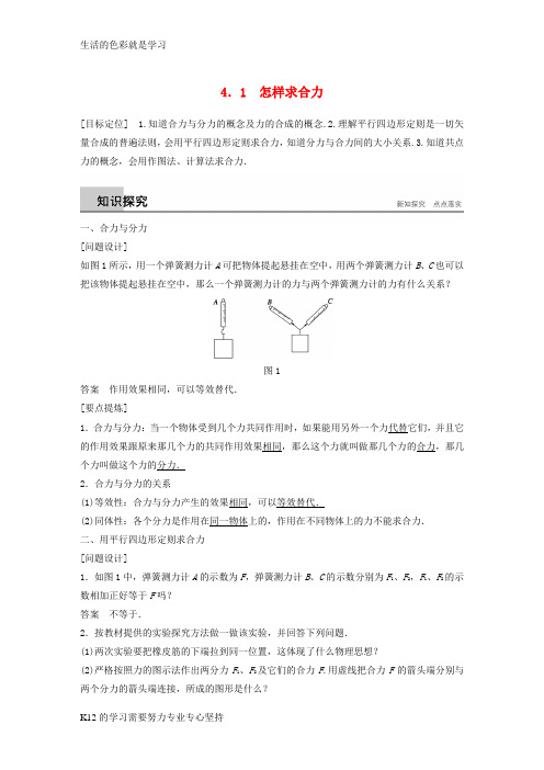 [推荐学习]2018_2019高中物理第4章怎样求合力与分力4.1怎样求合力学案沪科版必修1