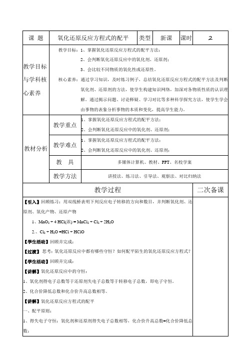 氧化还原反应方程式的配平 教学设计