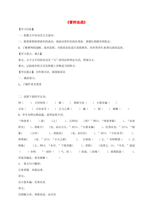 九年级语文下册21曹刿论战导学案无答案新人教版