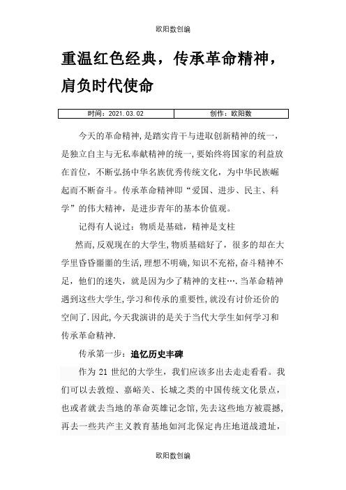 重温红色经典,传承革命精神,肩负时代使命之欧阳数创编