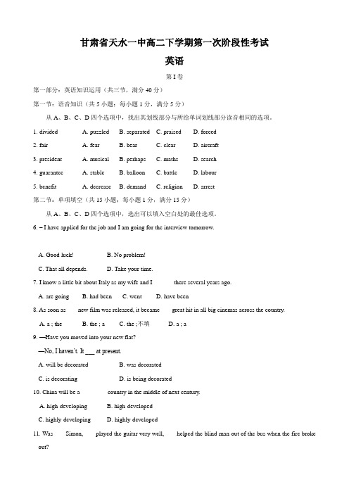 甘肃省天水一中高二下学期第一次阶段性考试(英语).doc