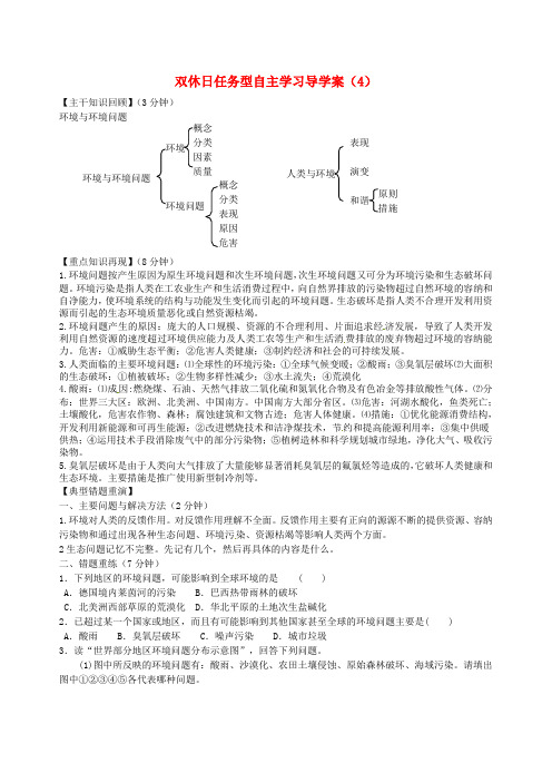 江苏省海门市包场高级中学高二地理 双休日任务型自主学习导学案(4)