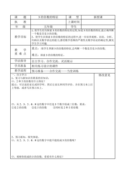 3的倍数的特征导学案