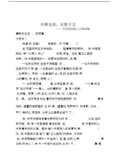 医院创三乙演讲稿.docx