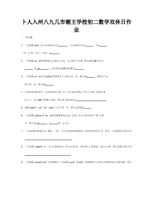 八年级数学双休日作业8试题