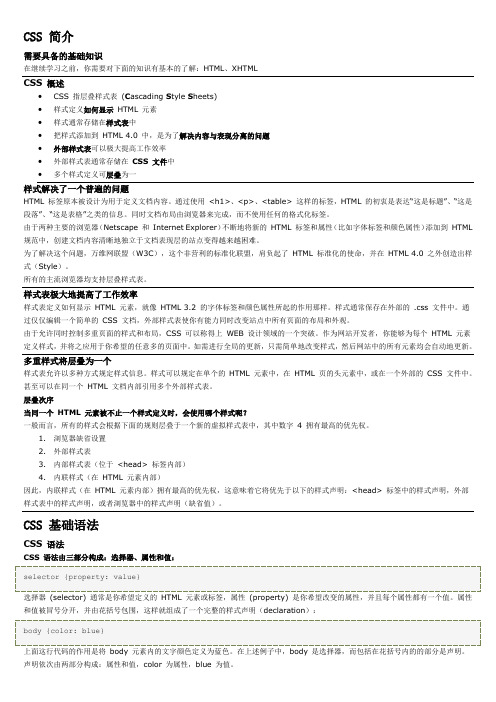 w3school的css教程完整篇