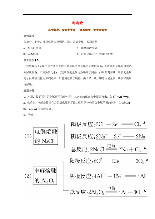 高中化学 每日一题 电冶金 新人教版