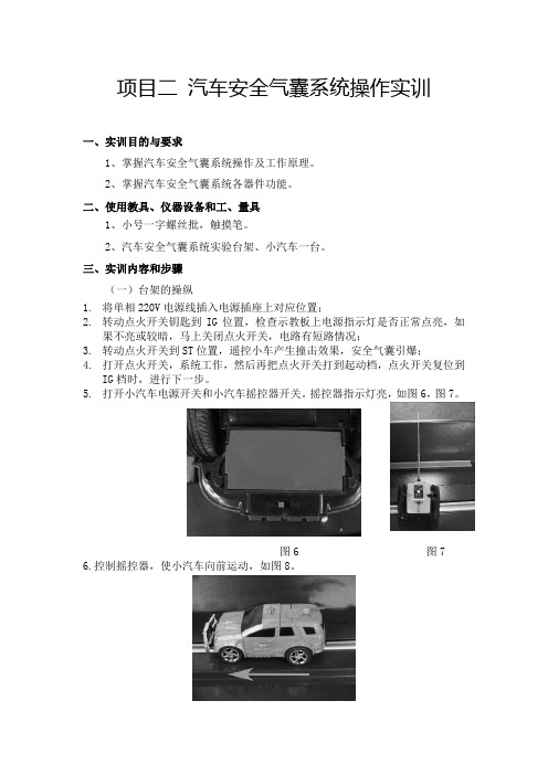 汽车安全气囊系统操作实训手册 