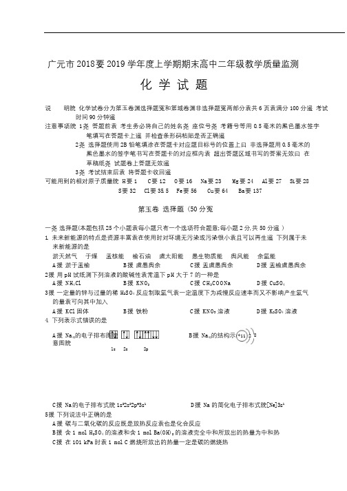 四川省广元市2018-2019学年高二上学期期末教学质量监测化学试卷PDF版含答案