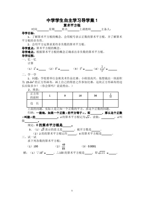 七年级下册数学第六章自主学习导学案 实数