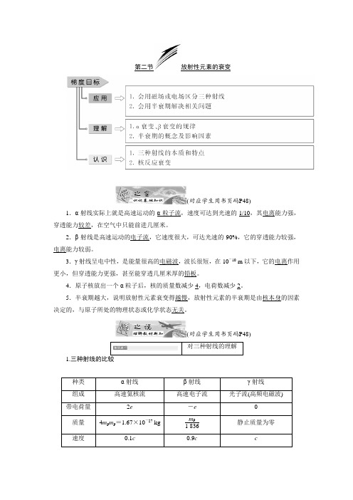 2017-2018学年高中物理粤教版选修3-5教学案：第四章 第二节 放射性元素的衰变 Word版含答案正式版