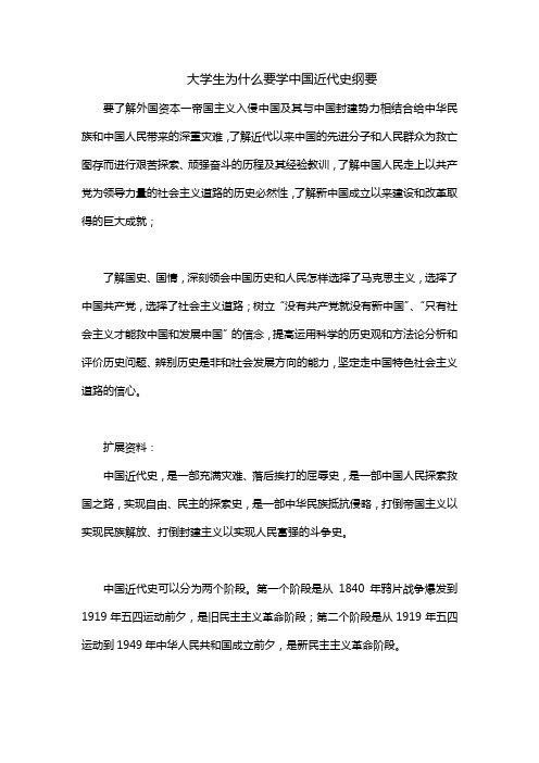 大学生为什么要学中国近代史纲要