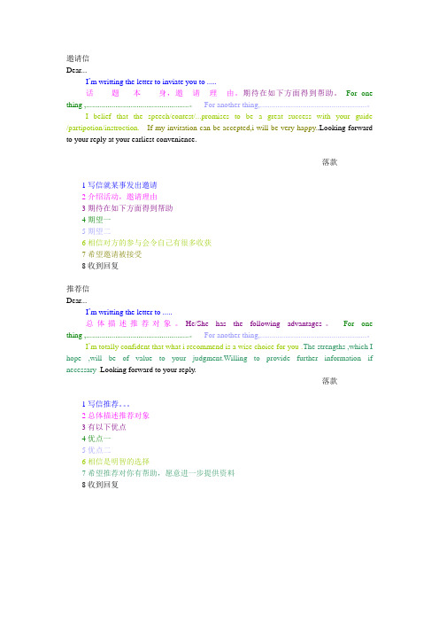 考研英语小作文 邀请信 推荐信