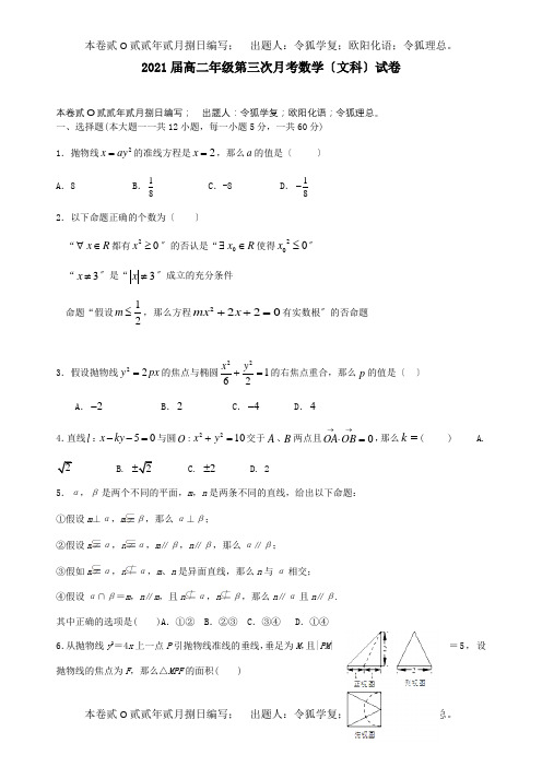 高二数学上学期第三次月考试题 文 试题_1