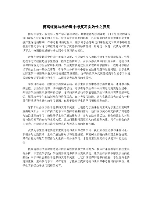 提高道德与法治课中考复习实效性之我见