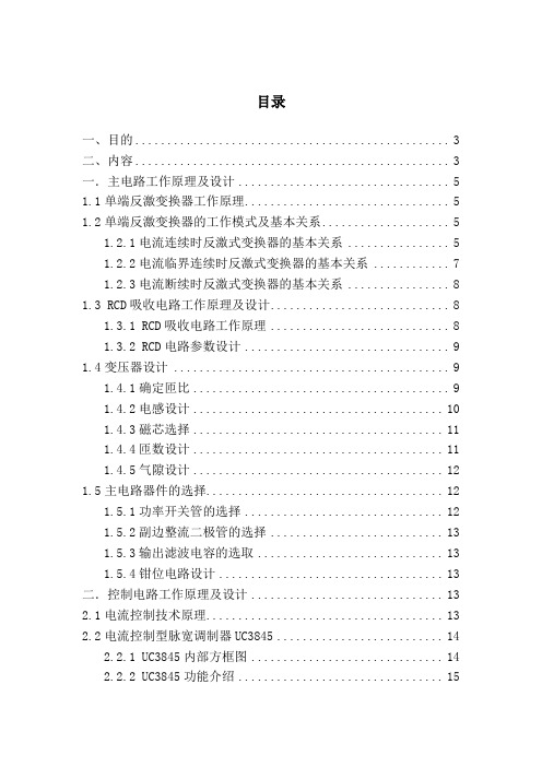 UC3845反激式开关电源(DOC)