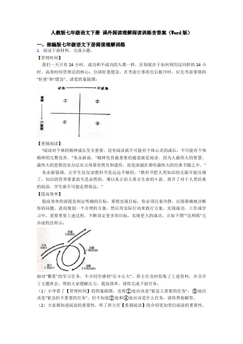 人教版七年级语文下册 课外阅读理解阅读训练含答案(Word版)