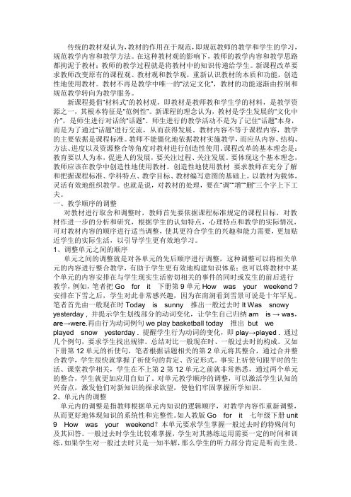 教师如何在教学中使用教材