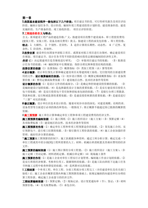 造价工程师考试2015年新版建设工程计价与造价管理考试重点归纳打印版小手册