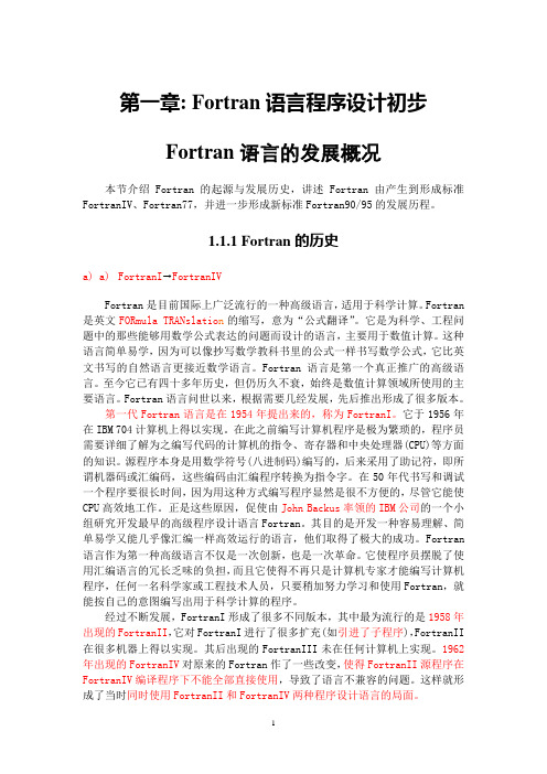 fortran初步学习资料