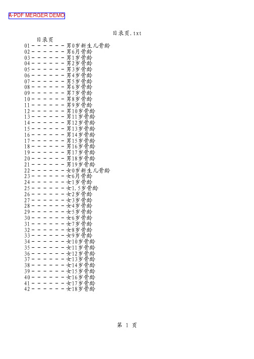 中国儿童标准骨龄图谱