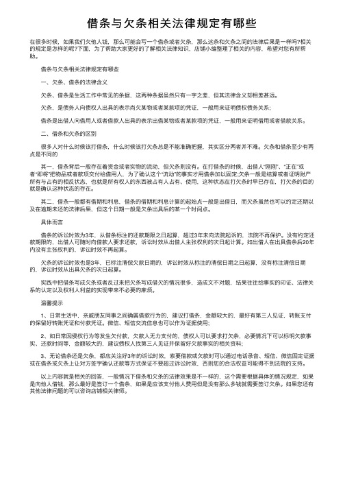 借条与欠条相关法律规定有哪些