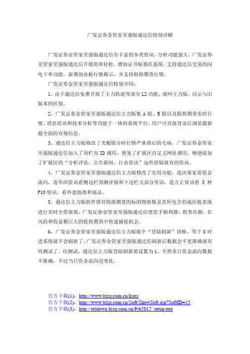 广发证券金管家至强版通达信特别详解