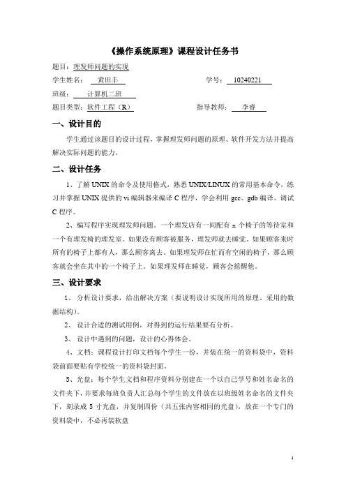 理发师问题的实现