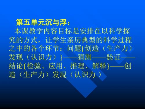 723教科版小学科学三下教材分析