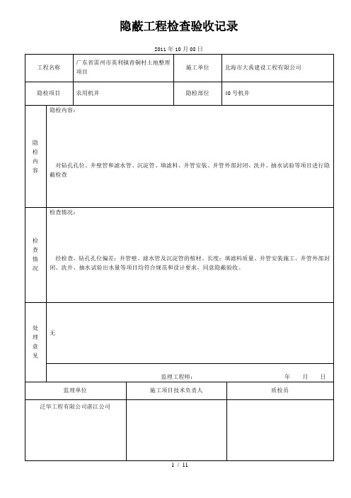 农用机井-隐蔽工程检查验收记录