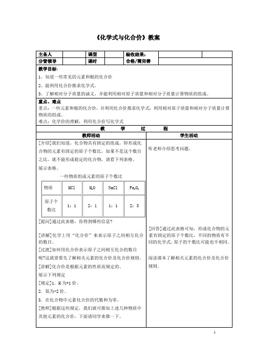 (名师整理)最新人教版化学9年级上册第四单元 课题4《化学式与化合价》市优质课一等奖教案(含教学反思)