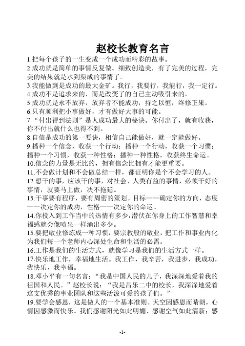 校长讲话格言