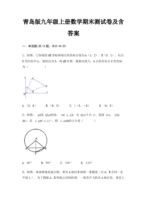 青岛版九年级上册数学期末测试卷及含答案(夺分金卷)(综合卷)