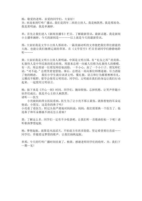 叮咚广播稿