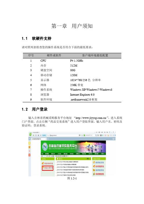 吉林省医药采购服务管理信息系统(