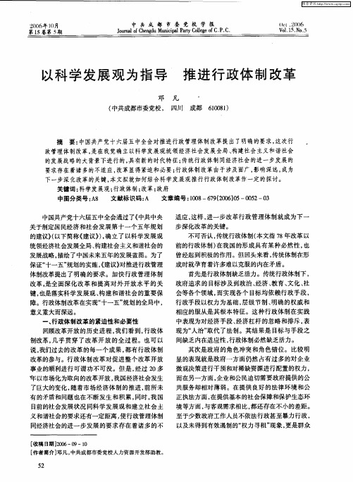 以科学发展观为指导 推进行政体制改革