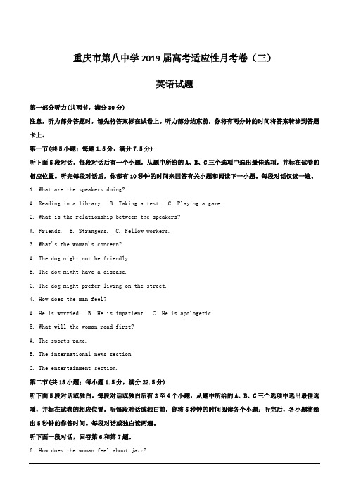 重庆市第八中学2019届高考适应性月考卷(三)英语试卷(含解析)