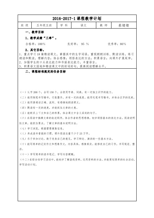 教学计划、方案、记录等六种表格模板