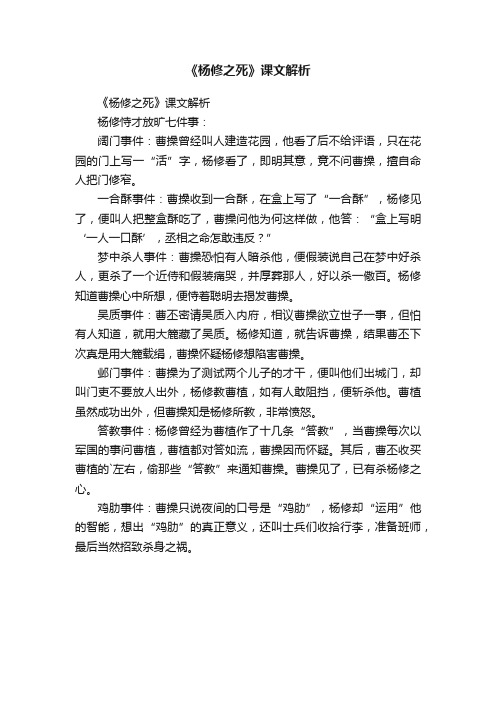 《杨修之死》课文解析