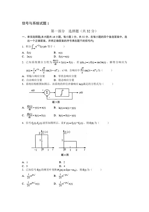 信号与系统试题及答案