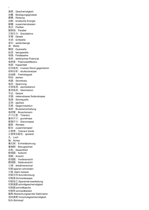 德语--机械专业词汇