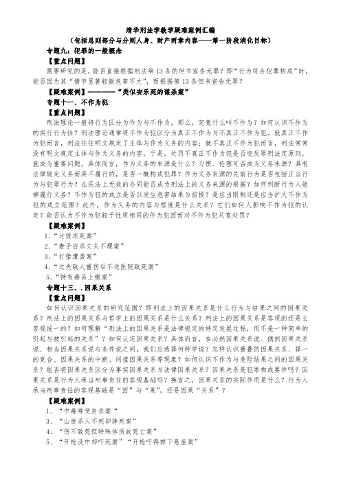 张明楷教授教学案例——课堂解析