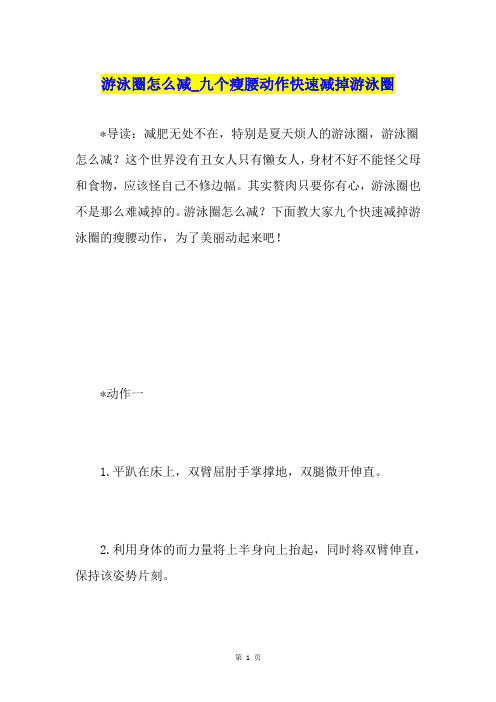 游泳圈怎么减九个瘦腰动作快速减掉游泳圈