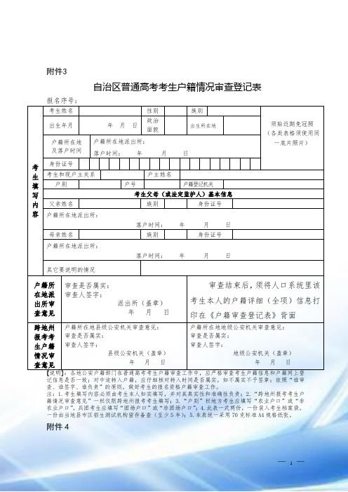 自治区普通高考报名各类表格(1)