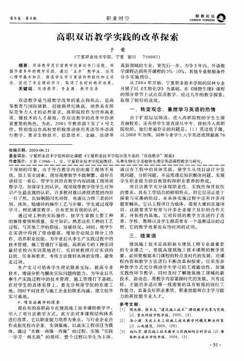 高职双语教学实践的改革探索